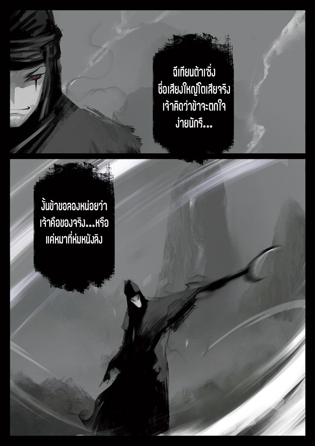 บันทึกปราบปีศาจ ตอนที่ 39 หน้า 2