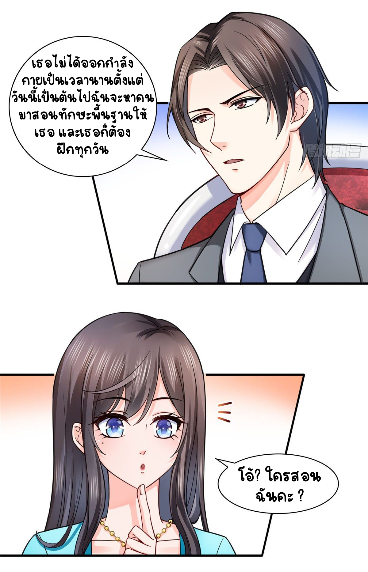 (ชนจีน)Perfect Secret Love The Bad New Wife Is a Little Sweet ตอนที่ 129 หน้า 32