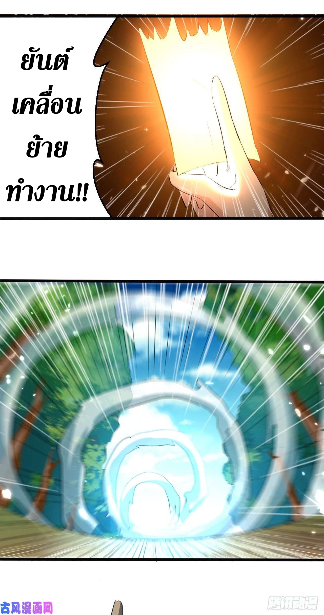 [จบ] ระบบบ้าคลั่ง ตอนที่ 17 หน้า 3