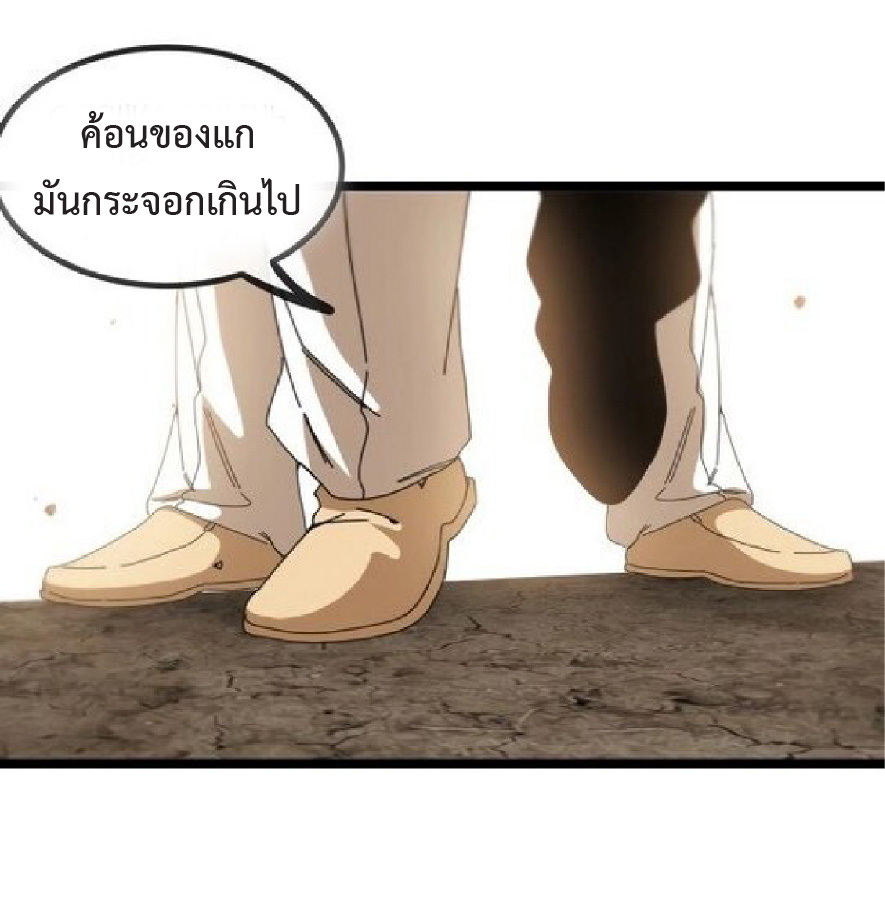 Super god system  ระบบสุดเทพ ตอนที่ 85 หน้า 12