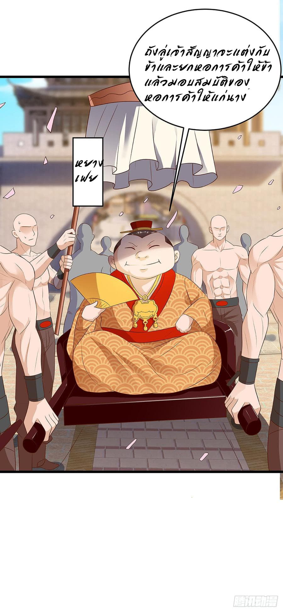 Dominate The Three Realms ตอนที่ 55 หน้า 12