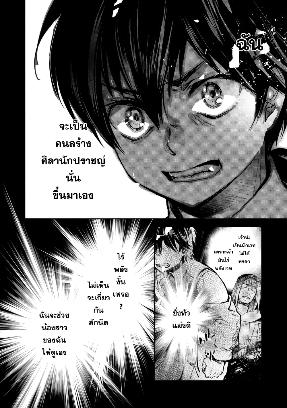 Yahari Omaera no Majutsu Riron wa Machigatte Iru Nda ga ตอนที่ 1 หน้า 12