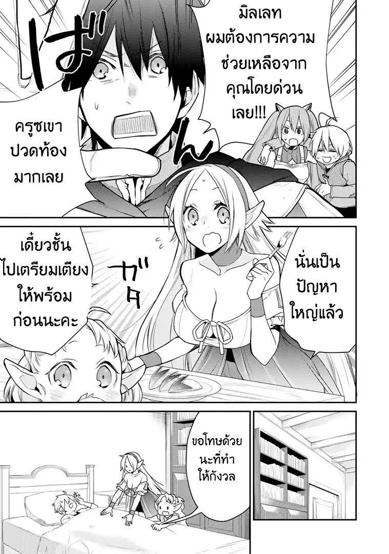 The Strongest Wizard Becomes a Countryside Guardsman After Taking an Arrow to the Knee ตอนที่ 20 หน้า 10