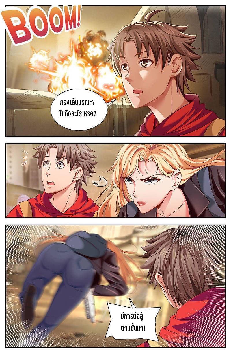 I Have a Mansion in the Post-apocalyptic World ตอนที่ 14 หน้า 3