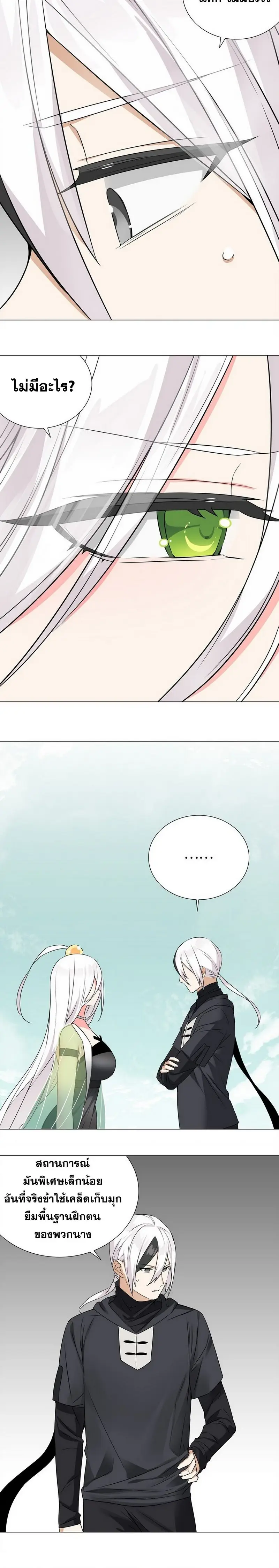 My Harem Grew So Large I Was Forced to Ascend ฮาเร็มสาวที่ต่างโลก ตอนที่ 61 หน้า 21