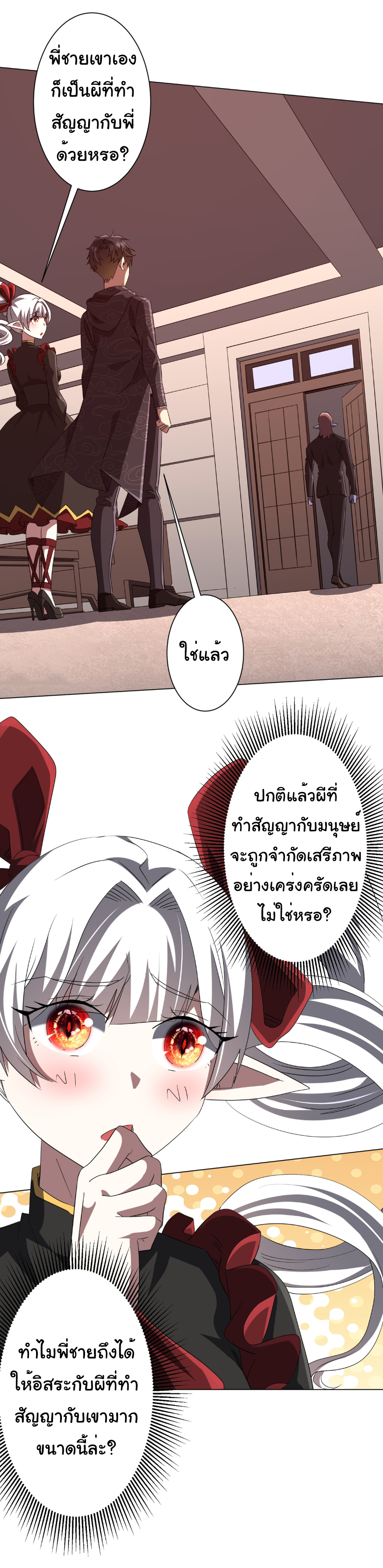 Start with trillions of coins ตอนที่ 186 หน้า 23