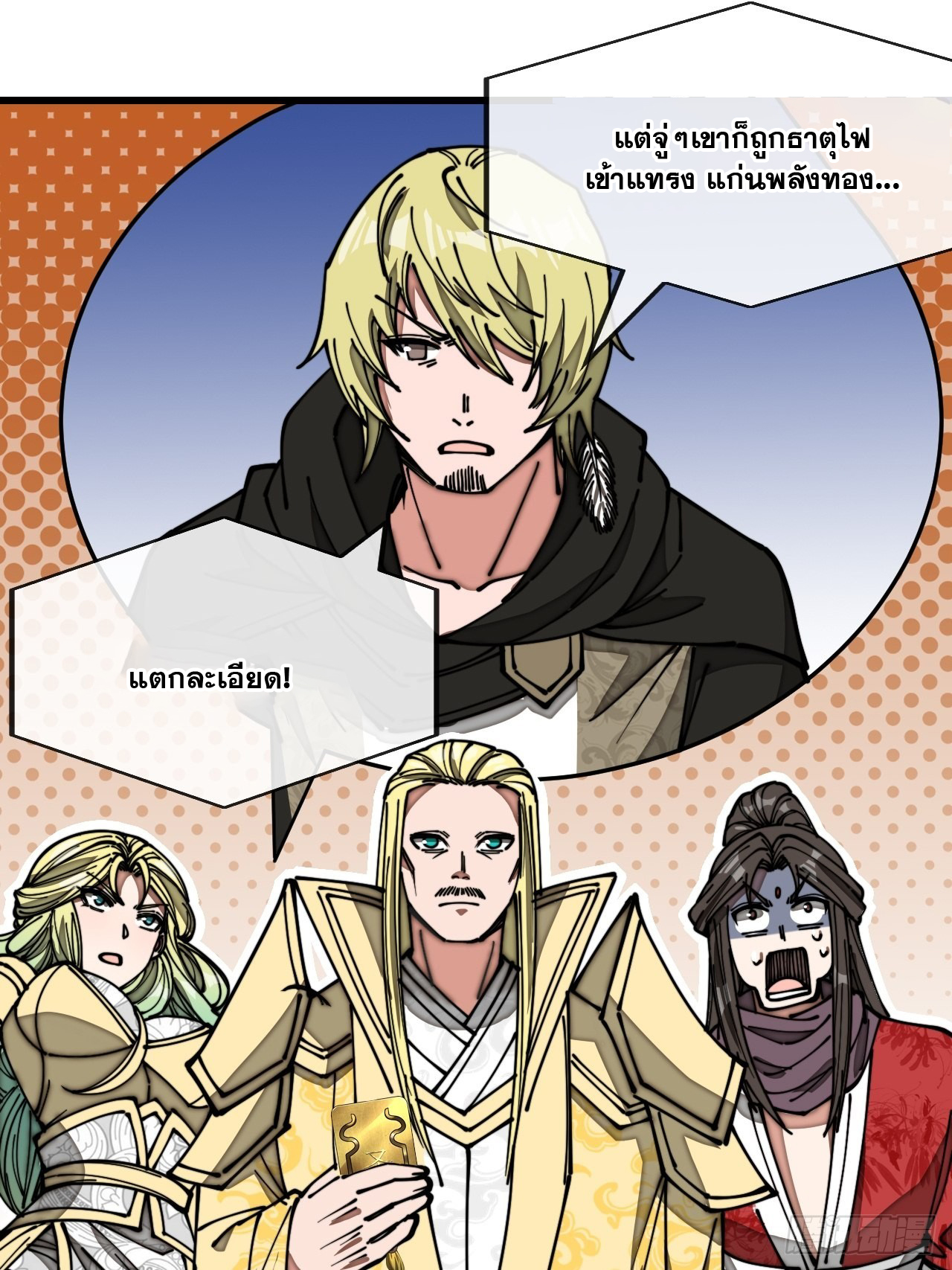 บุรุษที่มีโชค คงไม่ใช่ข้าแล้วแหละ ตอนที่ 116 หน้า 25