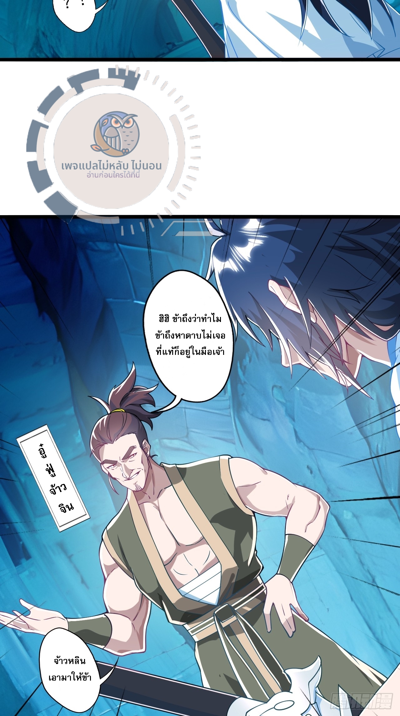 ข้านี่คือเซียนกระบี่ ตอนที่ 1 หน้า 37