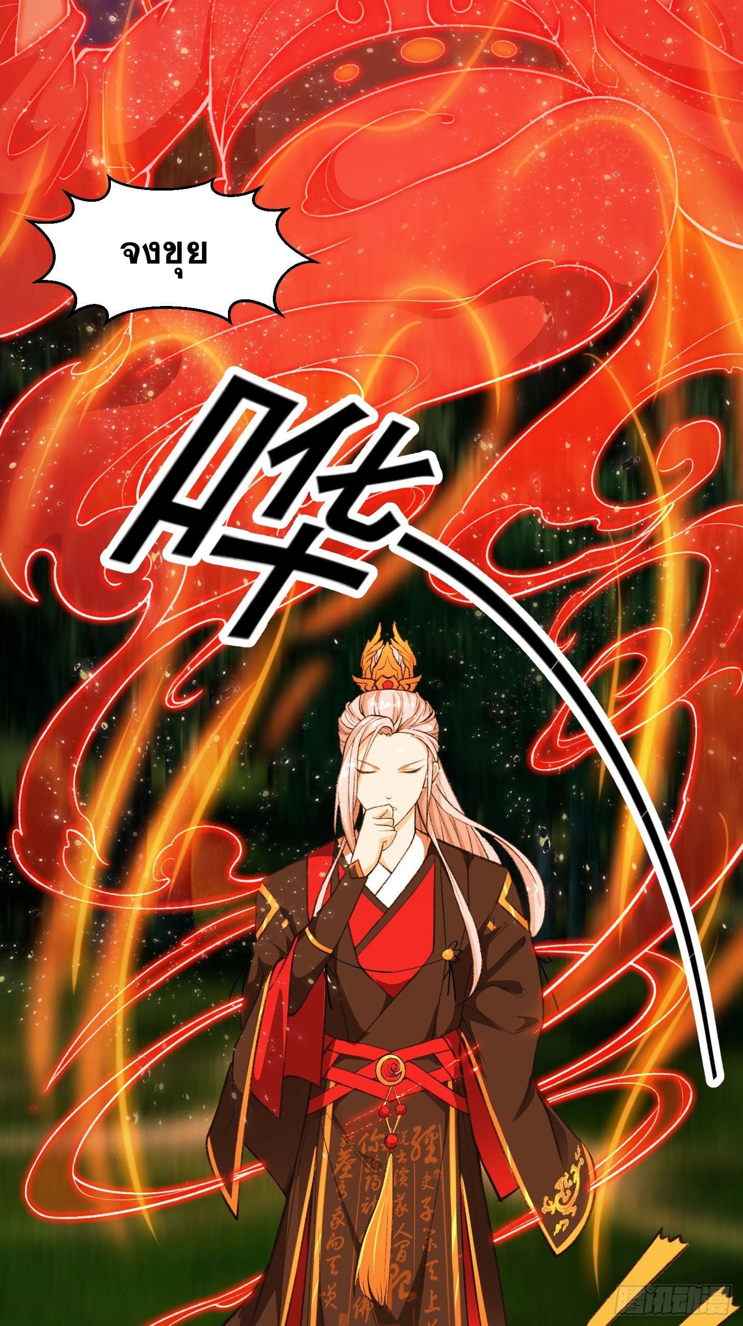 ข้าใช้คัมภีร์ยามว่างบรรลุปราช์ญ (ทันจีน) ตอนที่ 13 หน้า 20