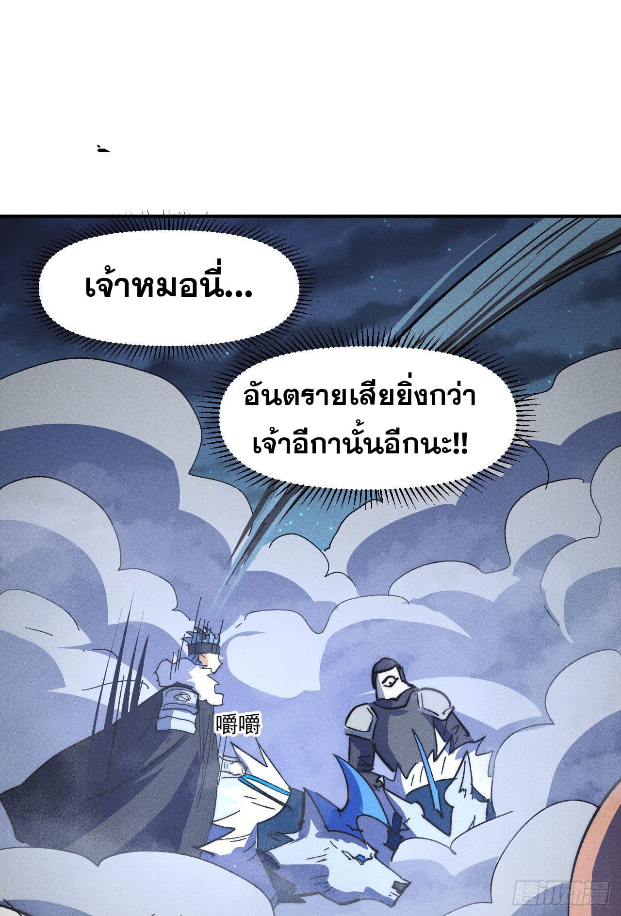 ตูข้านี่แหละเทพ (ทันจีน) ตอนที่ 112 หน้า 24