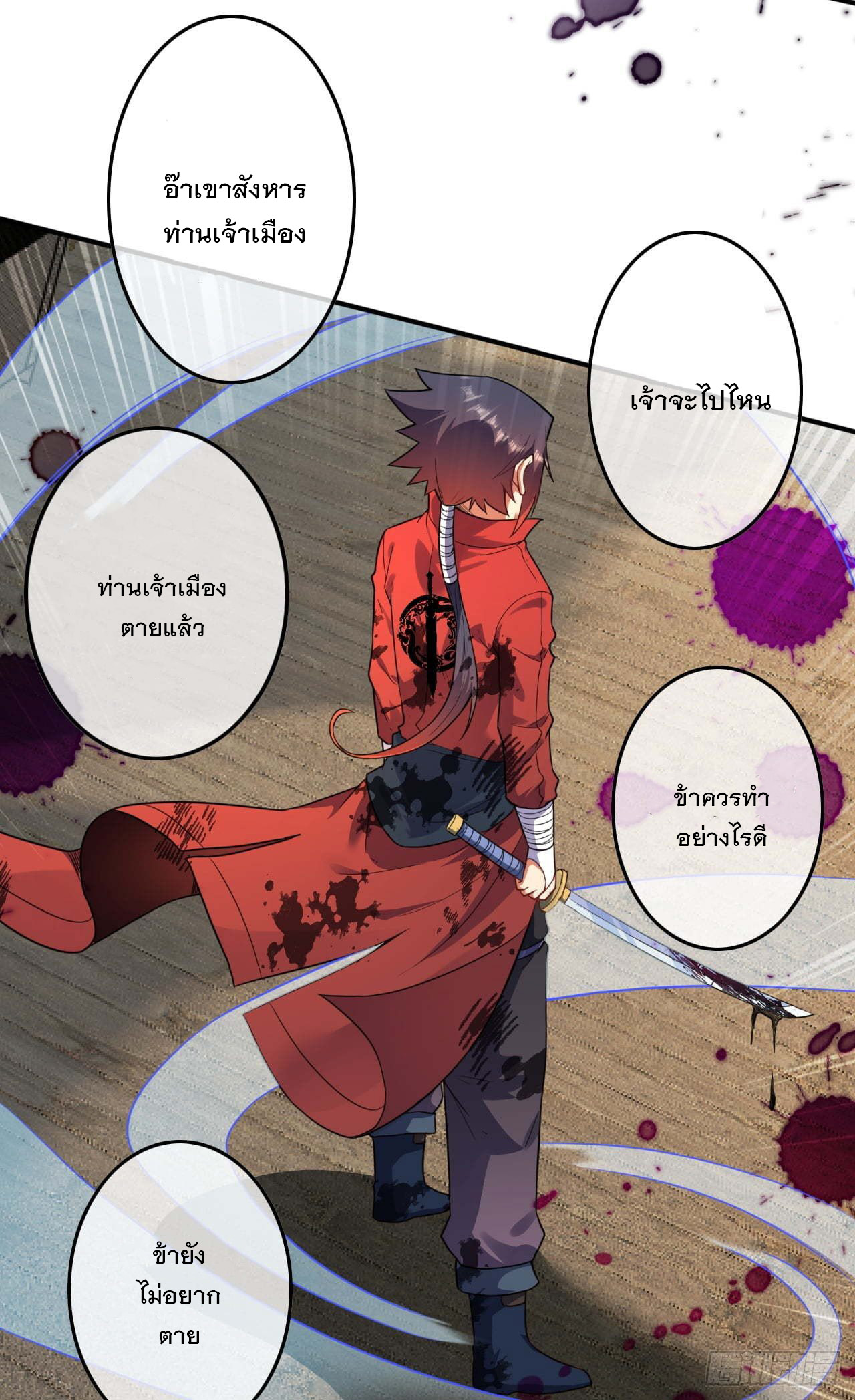 อาณาจักรดาบอมตะ ตอนที่ 67 หน้า 10