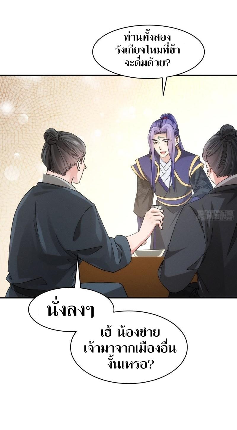ข้าแค่ไม่เล่นไพ่ตามเกม ตอนที่ 109 หน้า 8