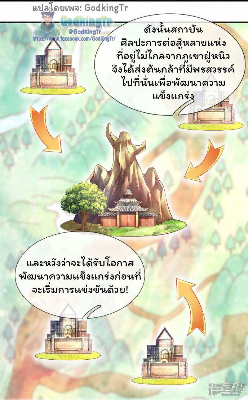 ราชาเทพนิรันดร์ (Eternal god king) ตอนที่ 265 หน้า 16