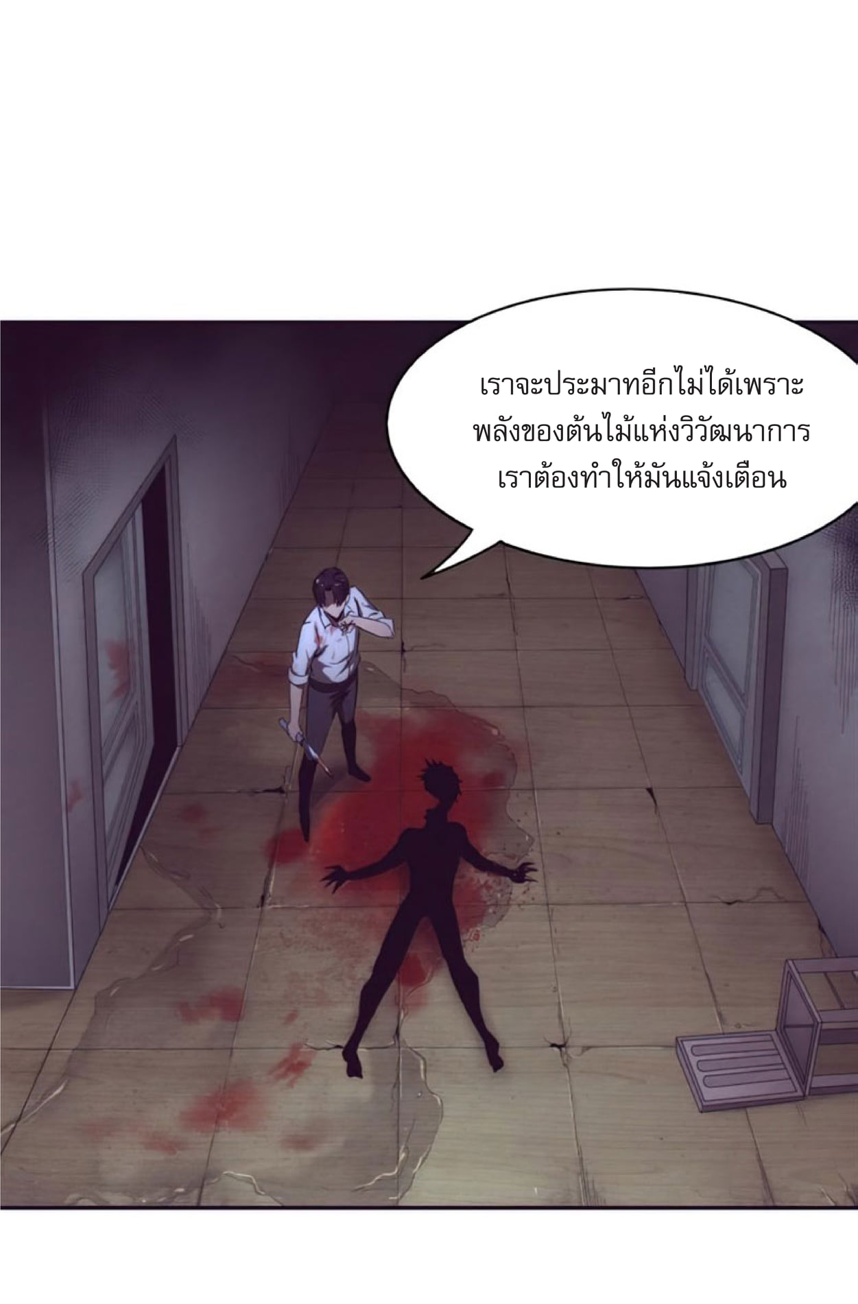 The Frenzy Of Evolution ตอนที่ 3 หน้า 94