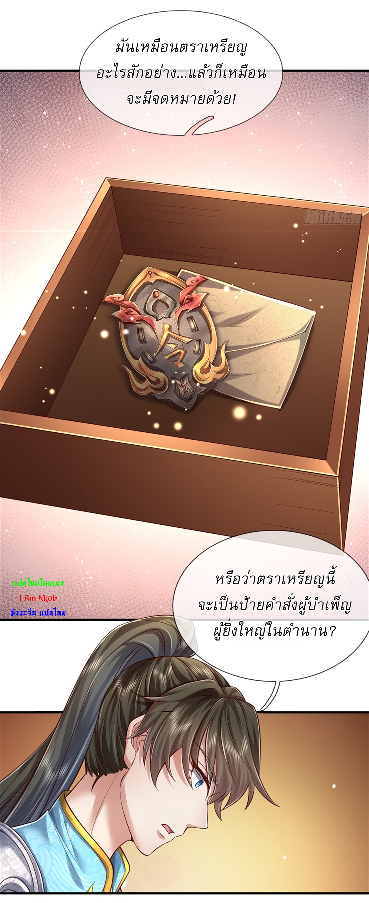 I Can Change The Timeline of Everything เกิดใหม่ในต่างโลก พร้อมระบบโกงเวลาสุดเกรียน ตอนที่ 47 หน้า 15