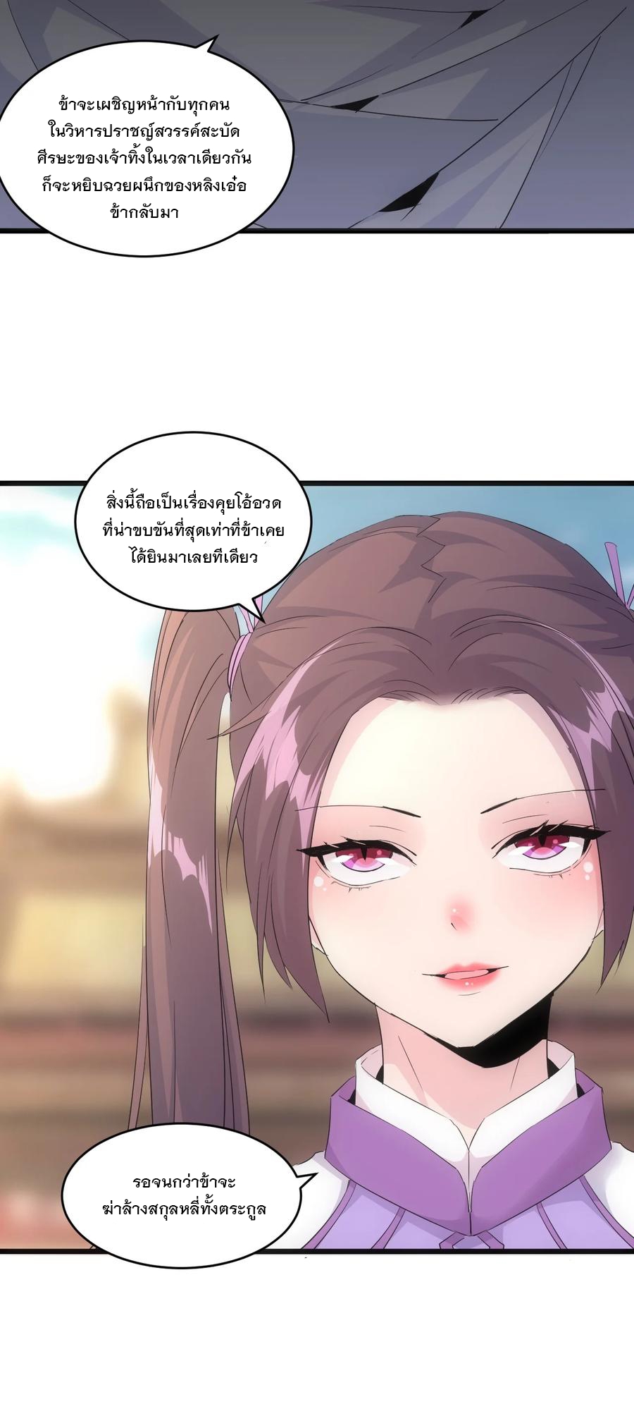 มหาเทพเอกะหมื่นบรรพกาล (จบ) ตอนที่ 73 หน้า 48