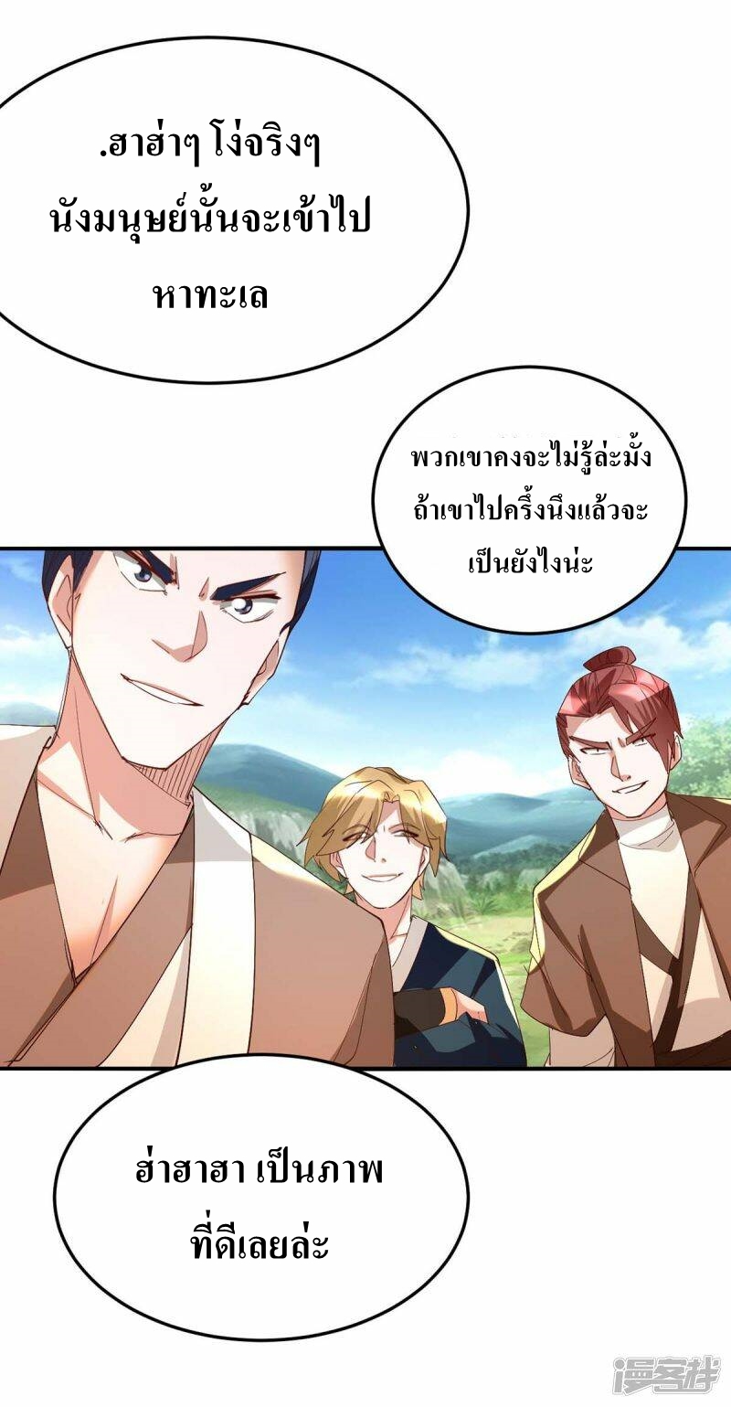การกลับมาของจักพรรดิ์ ตอนที่ 253 หน้า 19