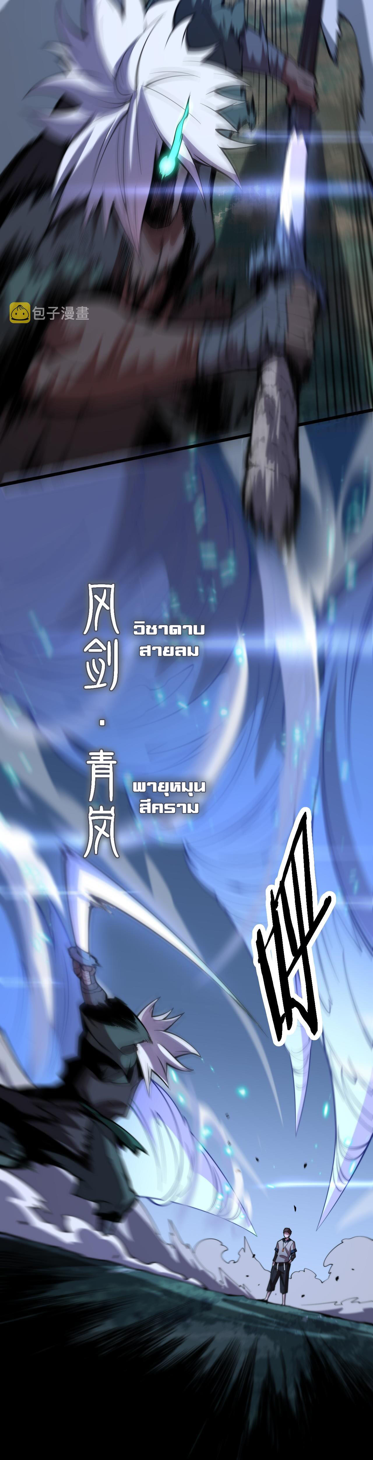 The Grand Master came down from the mountain ตอนที่ 52 หน้า 27