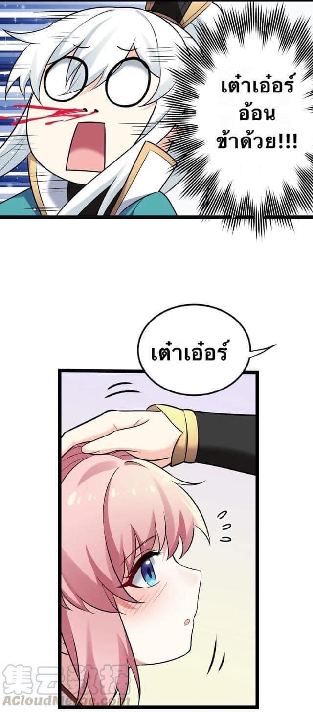 มหาบุรุษ ในตำนาน ตำนานที่หลับใหล (ศิษย์เบิ้มๆ) ตอนที่ 29 หน้า 23