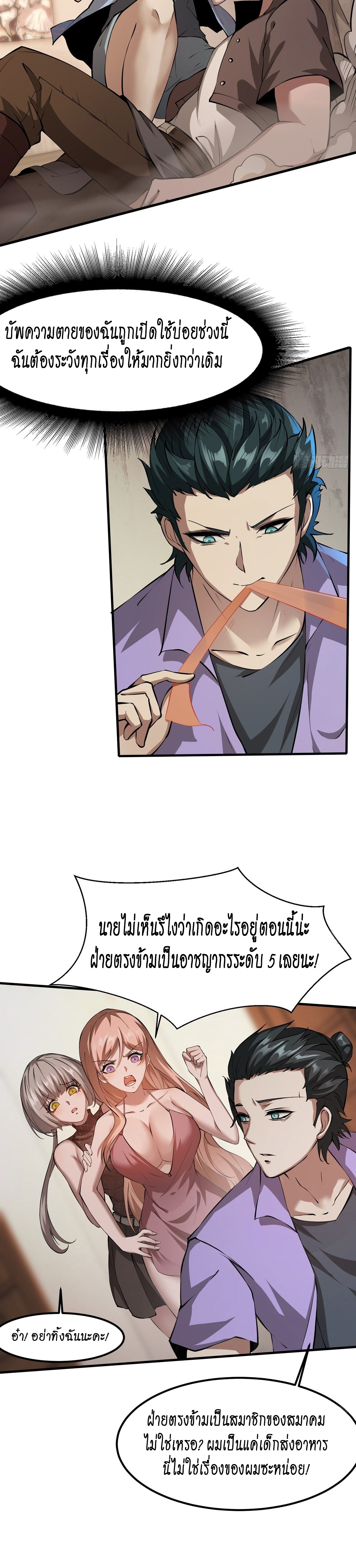 ฉันไม่อยากเป็นที่ 1   [I Really Don't Want to Be the First] ตอนที่ 5 หน้า 5