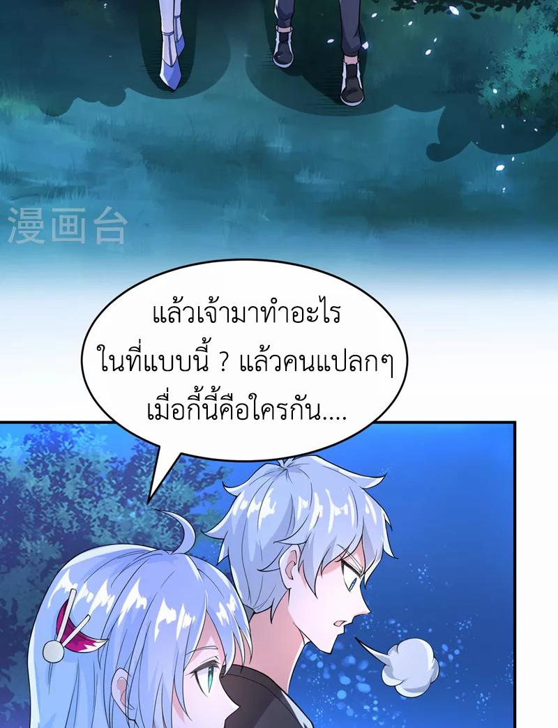 (จบ) Cultivate Immortality in The World of Superpowers (ปรมาจารย์ผู้ฝึกตนในโลกฮีโร่) ตอนที่ 20 หน้า 38