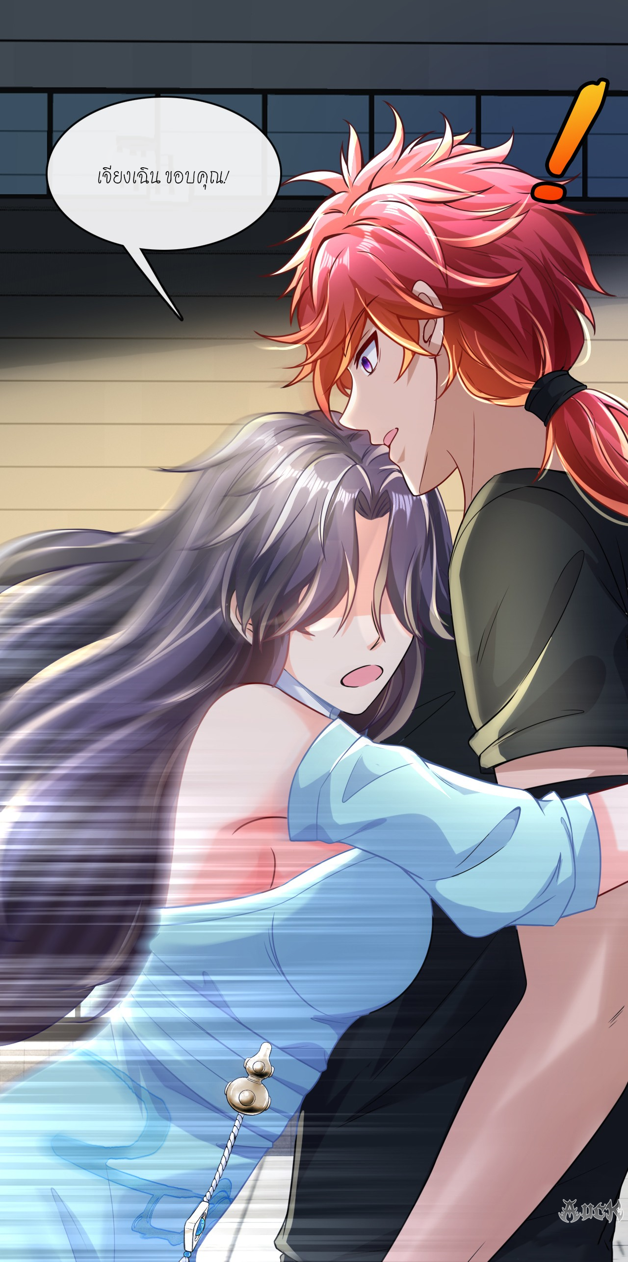 สุดยอดลูกเขยบ้า ตอนที่ 20 หน้า 18