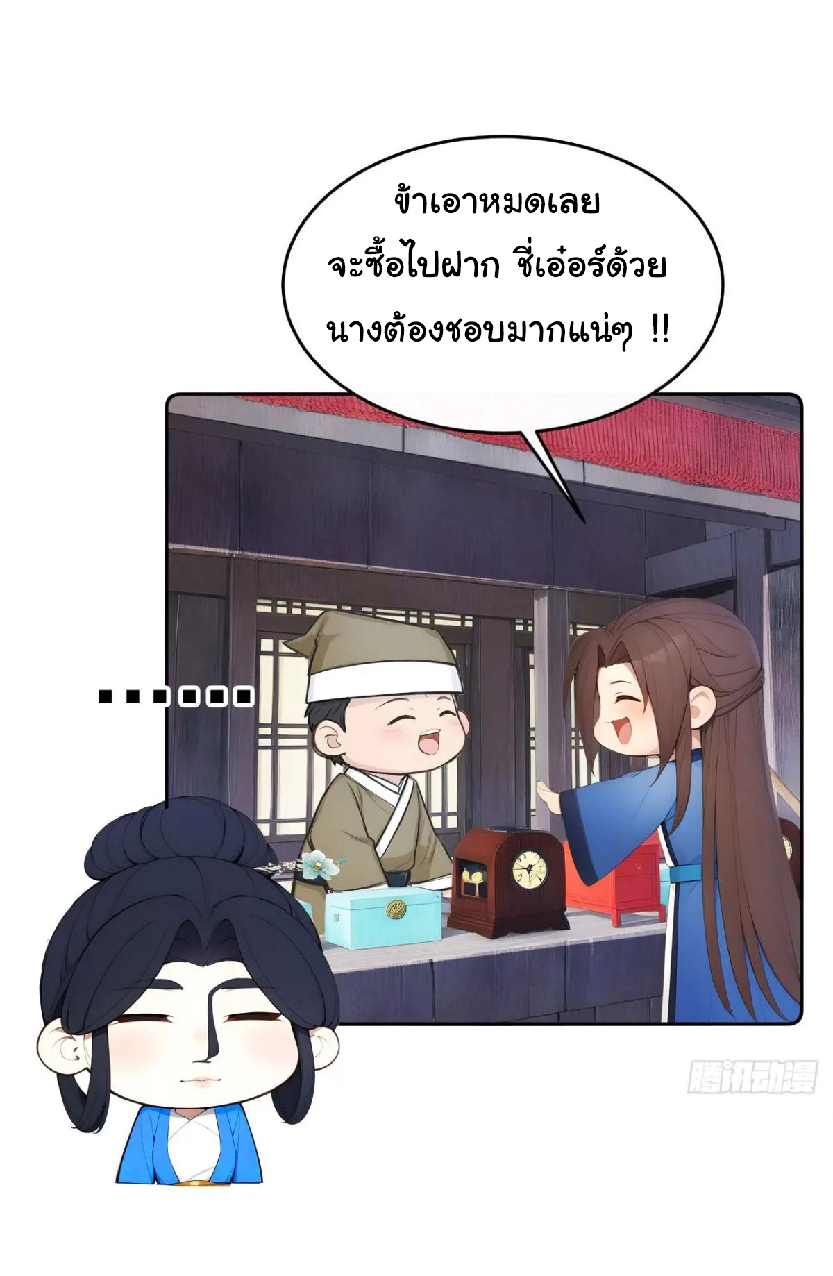 กระจอกแล้วทำไมยังไงข้าก็เป็นฮ่องเต้ ตอนที่ 12 หน้า 27