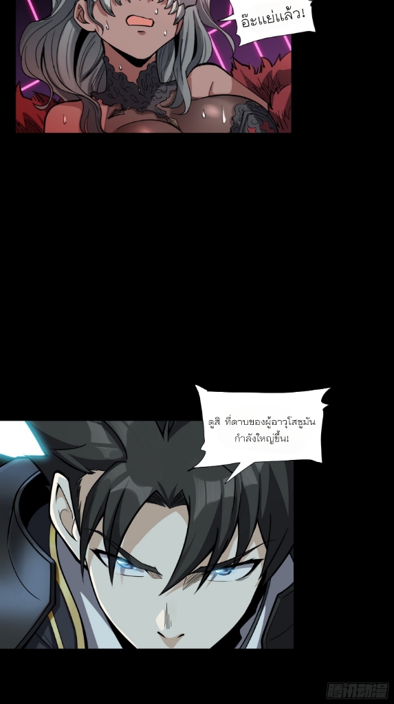 Legend of Star Genera ชนจีน ตอนที่ 53 หน้า 46