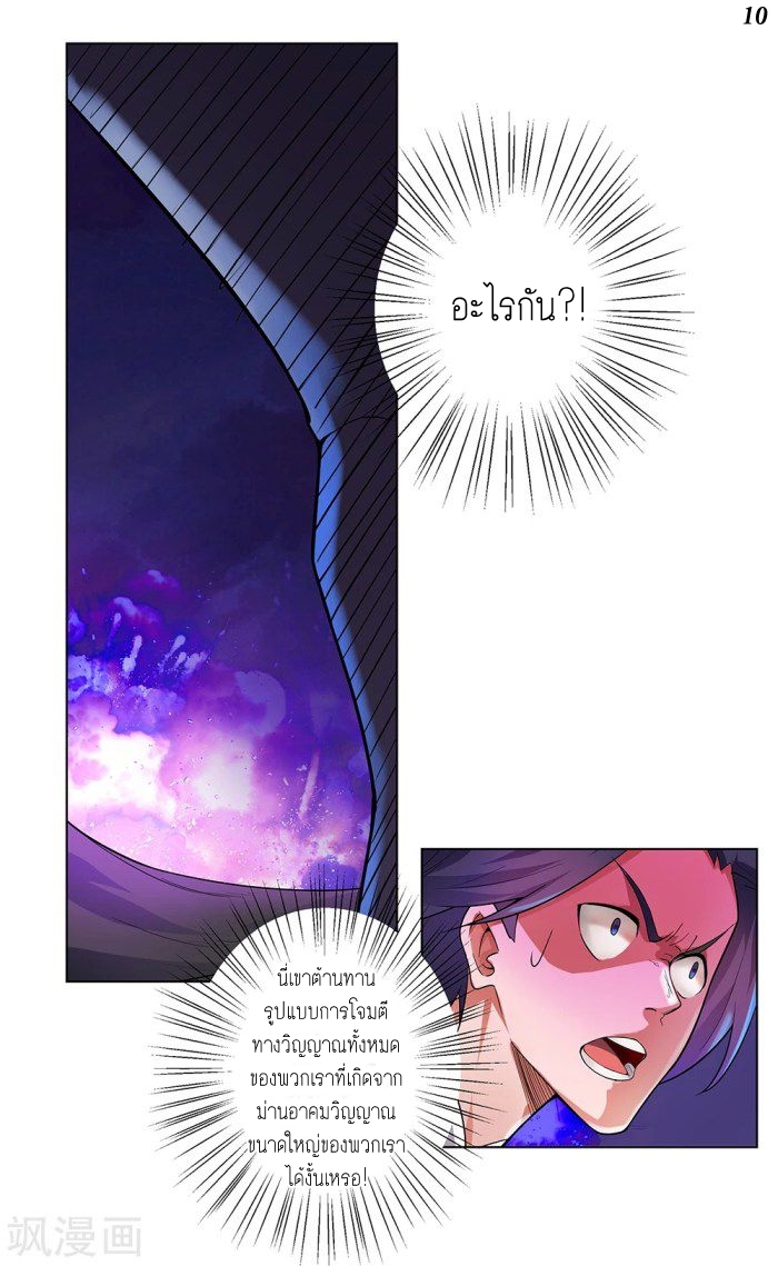 Above All Gods เทพยุทธเหนือเทวะ ตอนที่ 1 หน้า 10