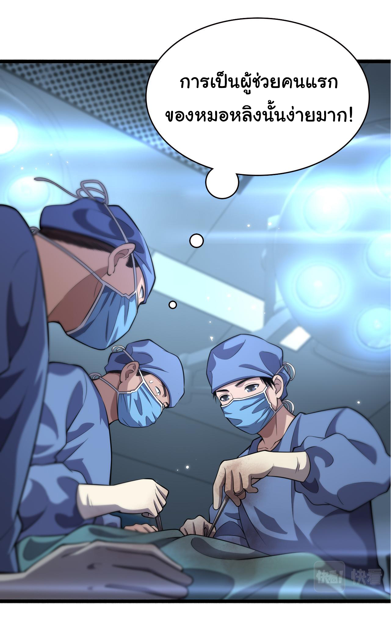 สุดยอดระบบของหมอหลิงหรัน ตอนที่ 164 หน้า 5