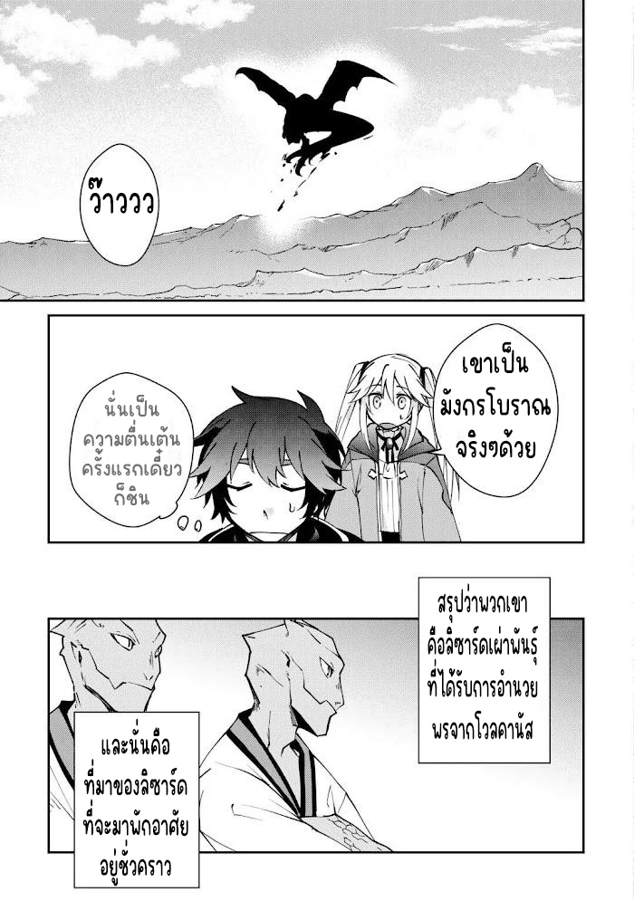 แอชผู้ถูกทอดทิ้งกับดินแดนรกร้าง Daijizen no Mahoutsukai Ashuto, Sutareta Ryouchi de Slow Life ตอนที่ 25 หน้า 15