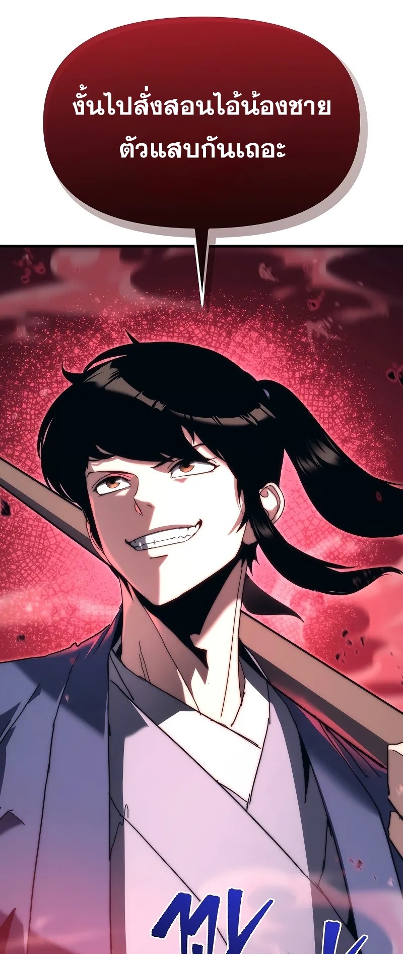 ตำนานการจุติใหม่ของเทพมาร ตอนที่ 5 หน้า 82