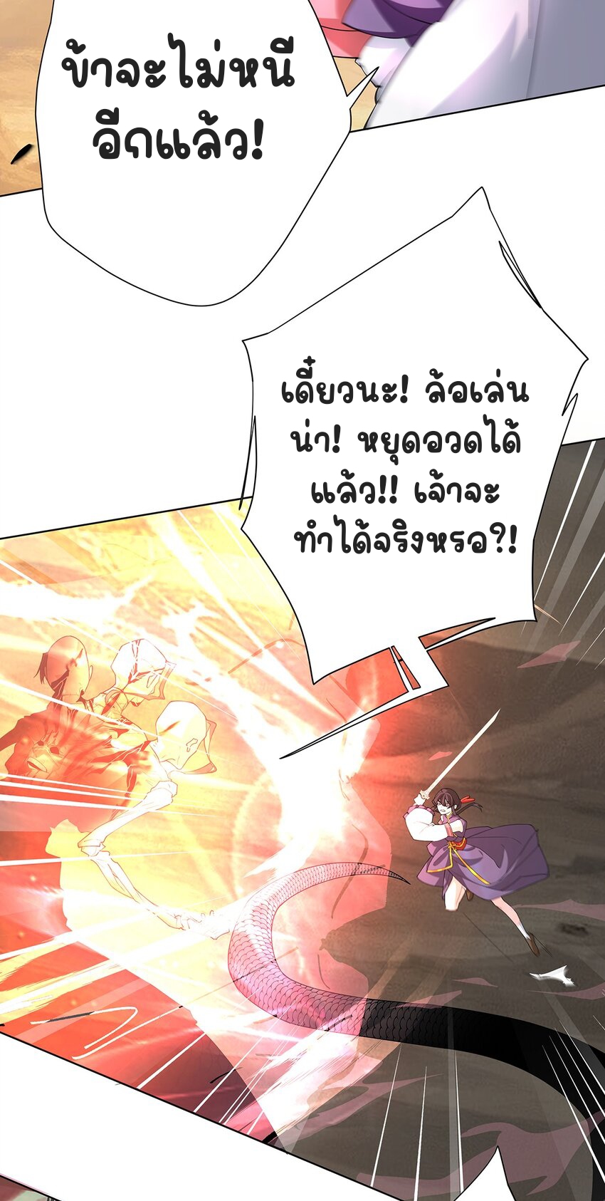 ตัวแปรจุติ ตอนที่ 37 หน้า 16