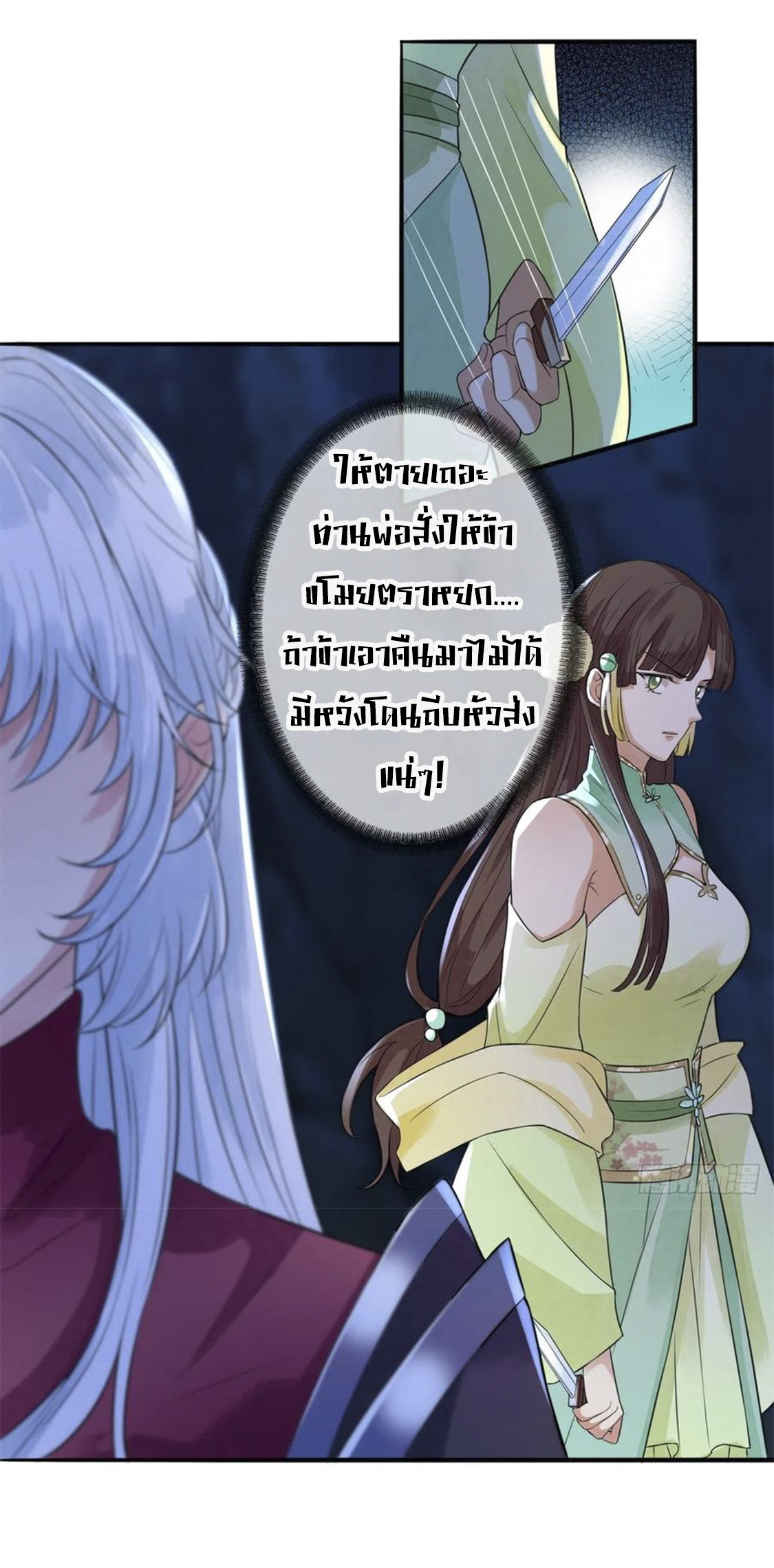 จักรพรรดินีสงคราม เกิดใหม่ในโลกซอมบี้ (Empress of the last days) จบ ตอนที่ 9 หน้า 12