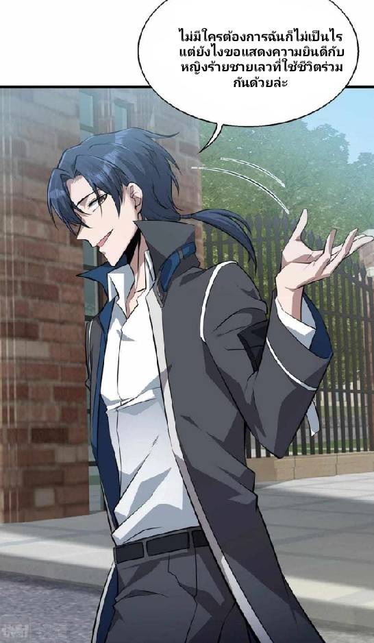 การกลับมาของราชาปีศาจ ตอนที่ 3 หน้า 34