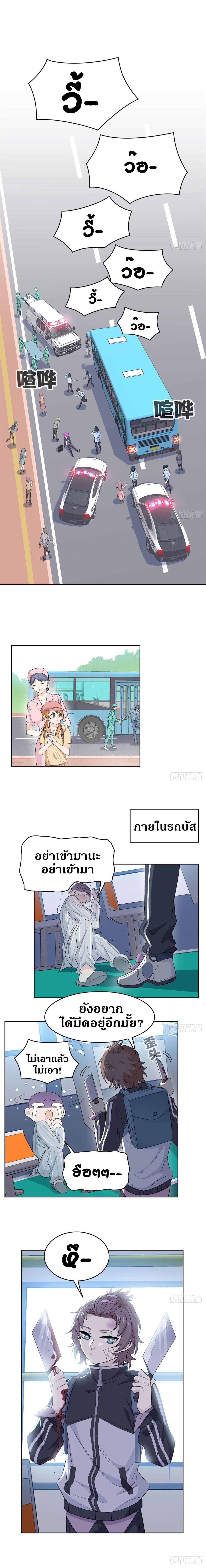 ชายผู้แข็งแกร่งที่ออกมาจากโรงพยาบาลจิตเวช ตอนที่ 9 หน้า 2