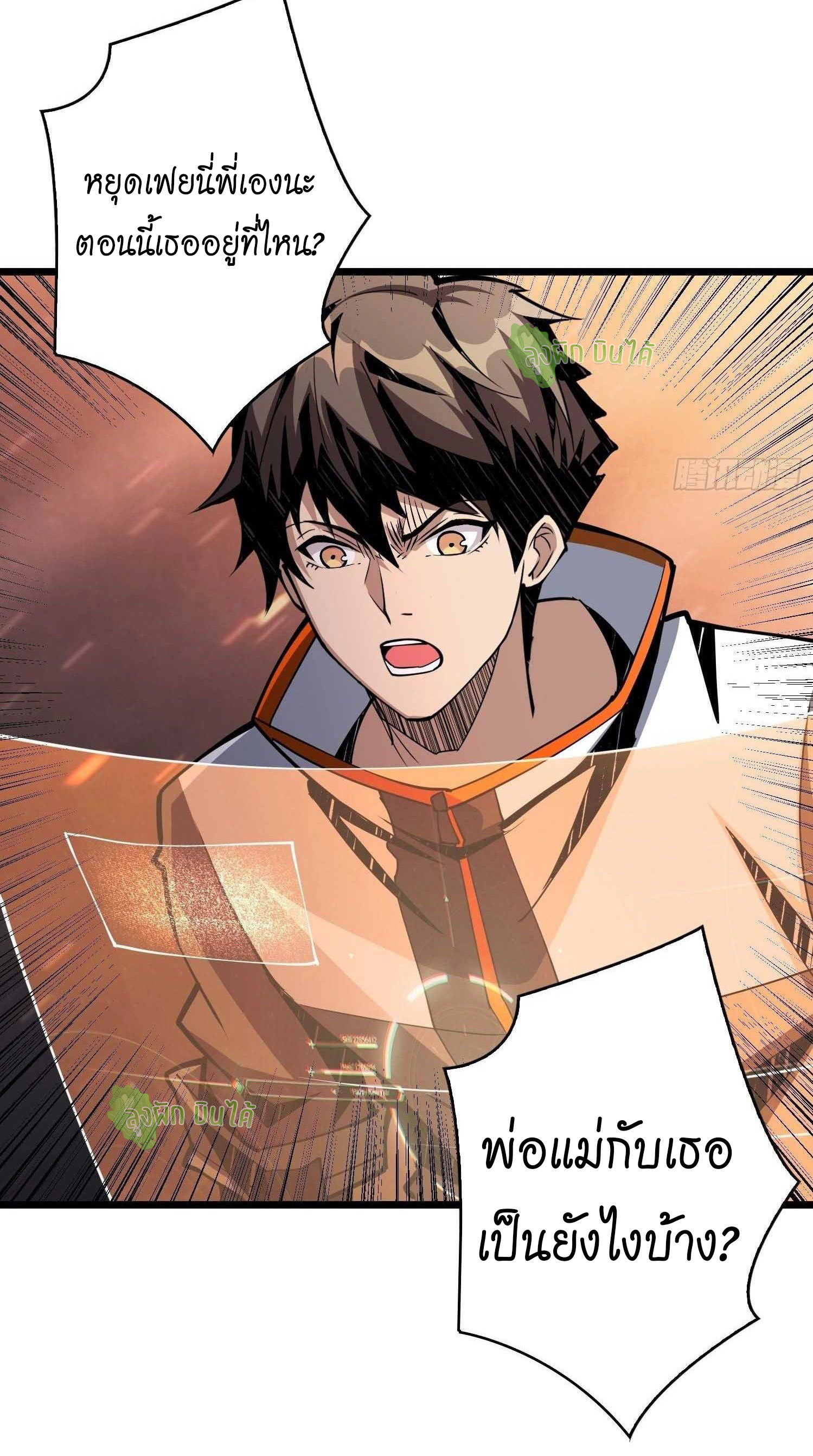 (ชนจีน) IT STARTS WITH A KINGPIN ACCOUNT - จุติจอมราชัน ตอนที่ 46 หน้า 37