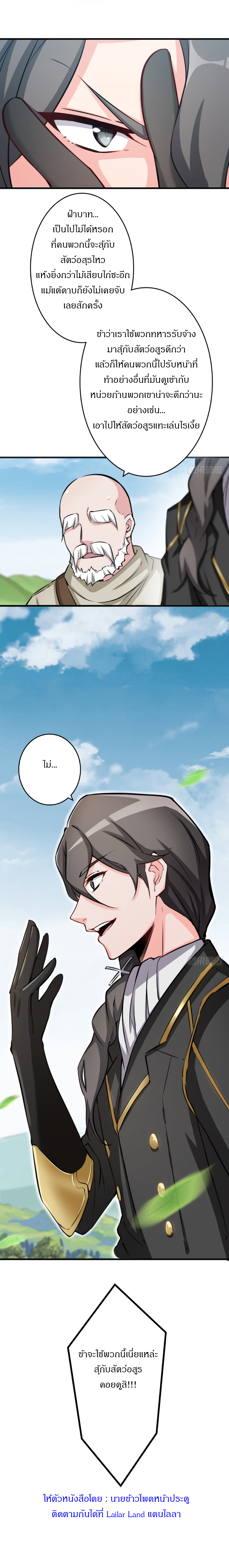 ปล่อยแม่มดคนนั้นซะ ตอนที่ 21 หน้า 10