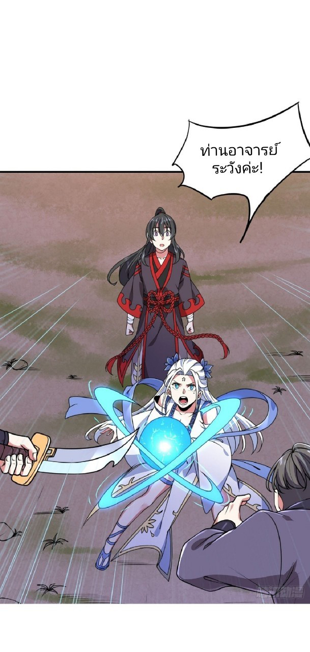 ฮาเร็มพระเอกเทพค้อนสายฟ้า ตอนที่ 8 หน้า 19