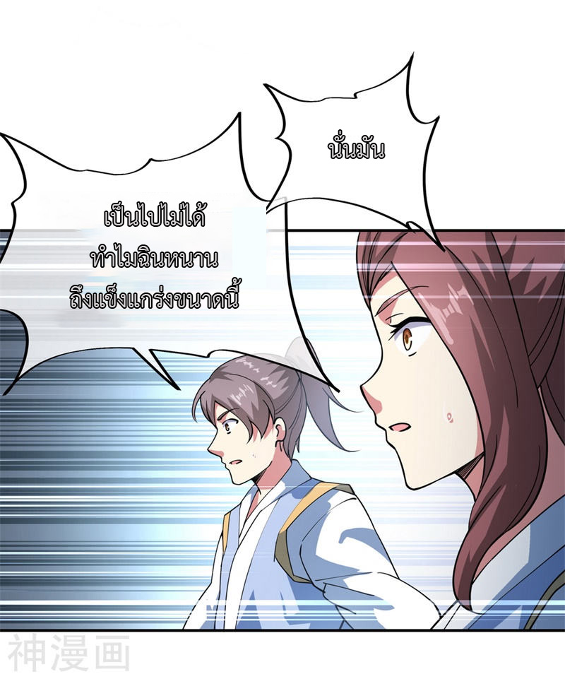 peerless battle spirit ตอนที่ 87 หน้า 4