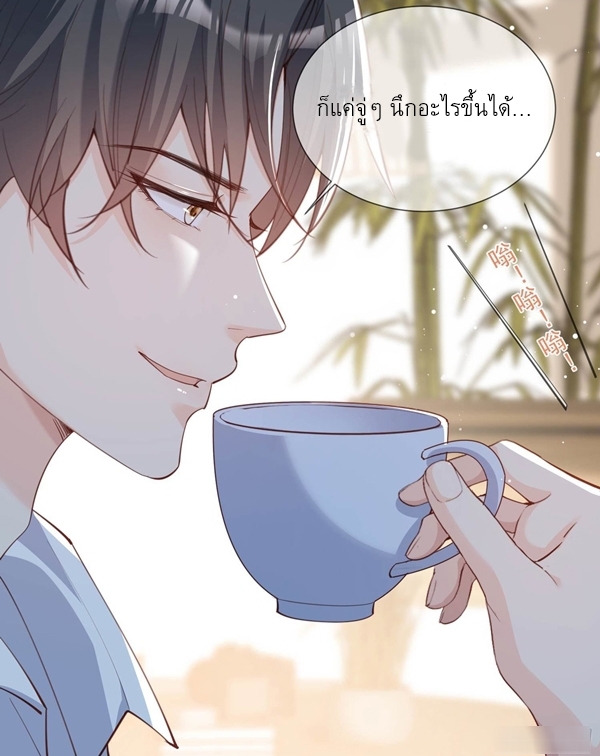 ดาราสาวเจ้าเสน่ห์กับนายเย็นชา ตอนที่ 13 หน้า 23