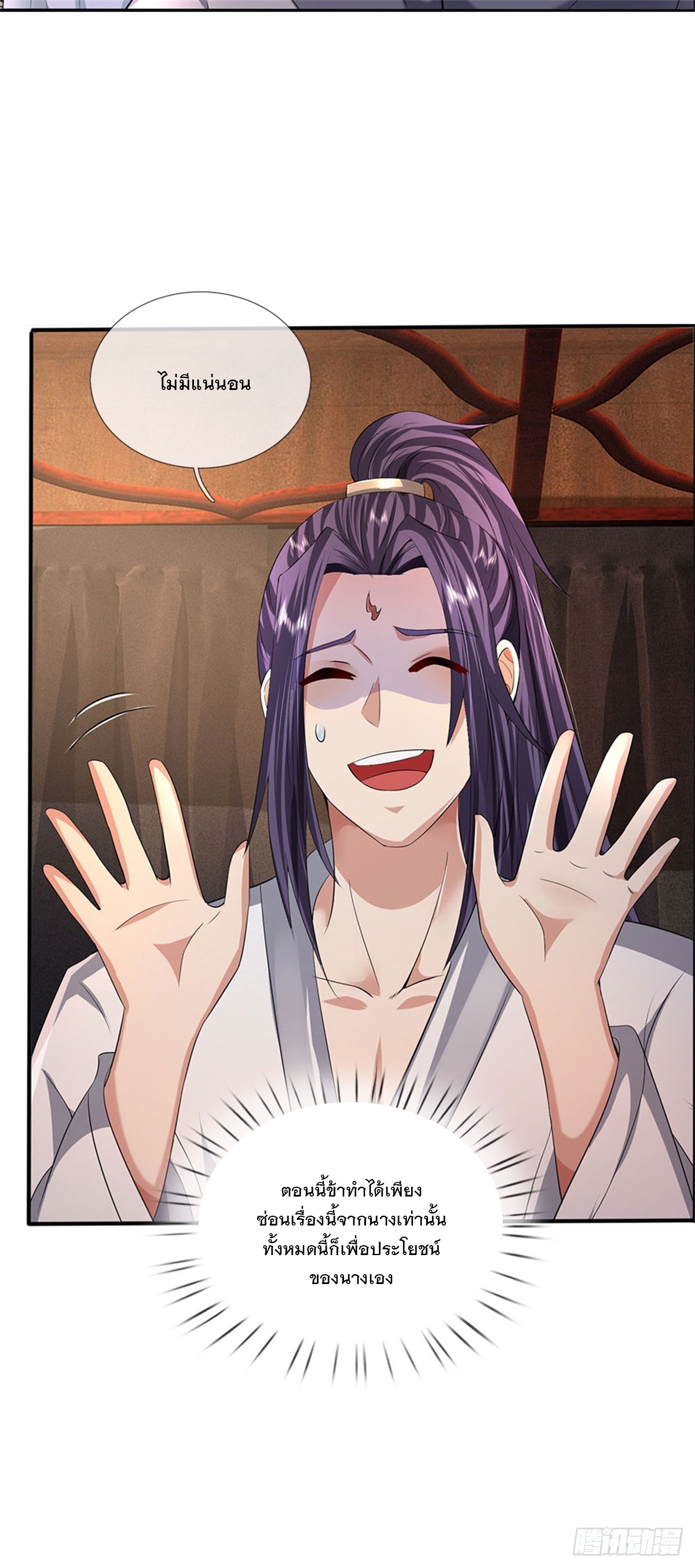 ข้าถูกเลี้ยงดูโดยหญิงสาวปีศาจ ตอนที่ 25 หน้า 15