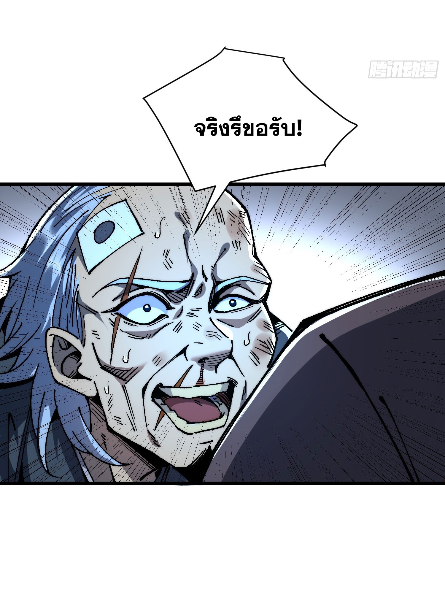 สู่การเป็นเทพแห่งหนองน้ำ ตอนที่ 5 หน้า 9