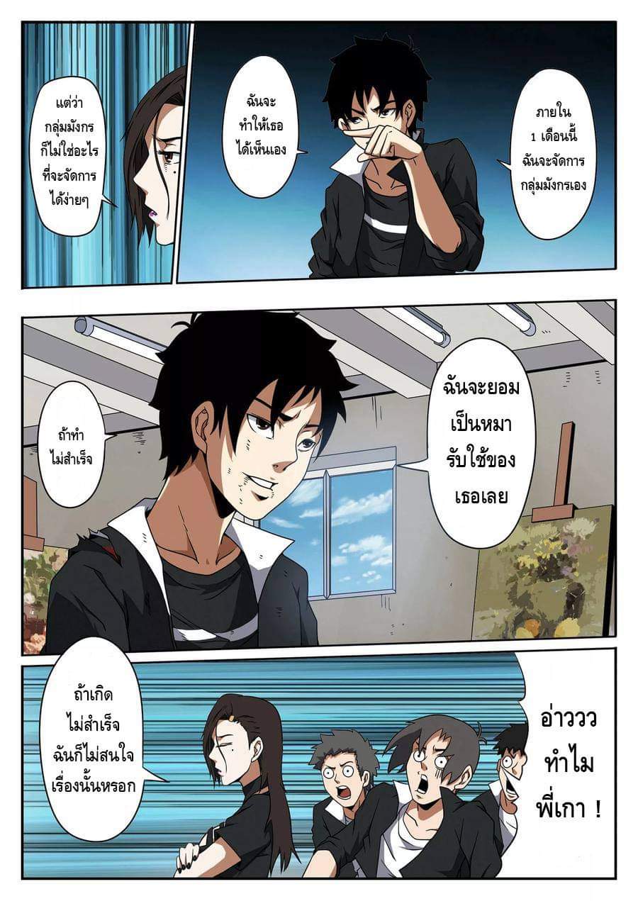 Xie wen dong ตอนที่ 17 หน้า 25