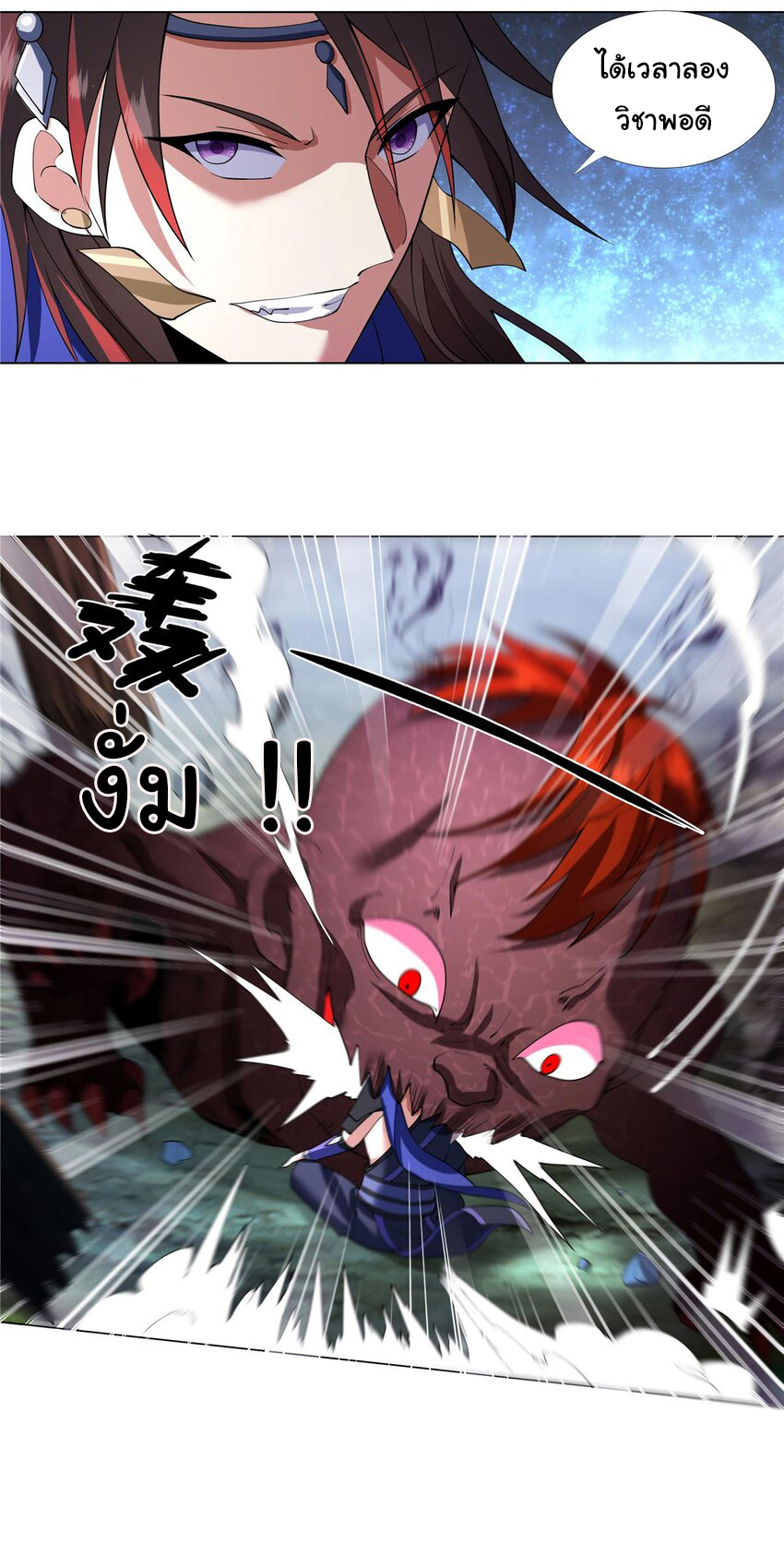 ข้าฝึกยุทธสายธรรมะในลัทธิมาร ตอนที่ 4 หน้า 14