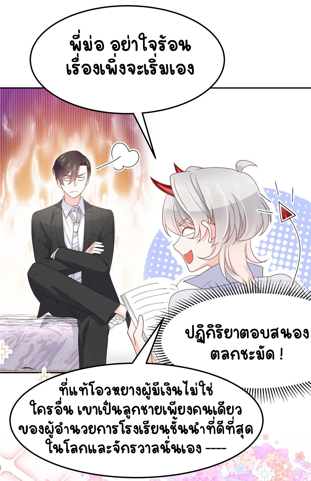 เจ้าชายโรงเรียนแห่งชาติเป็นเด็กผู้หญิง ตอนที่ 77 หน้า 3