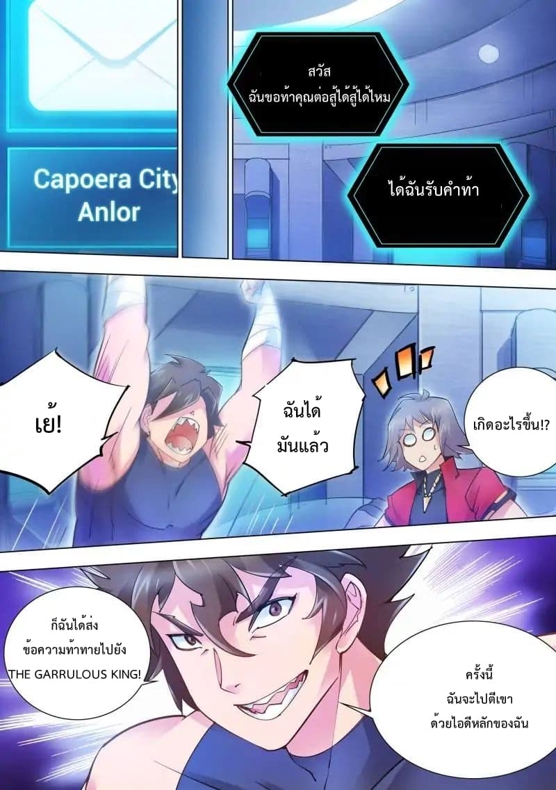 Battle frenzy ตอนที่ 17 หน้า 4