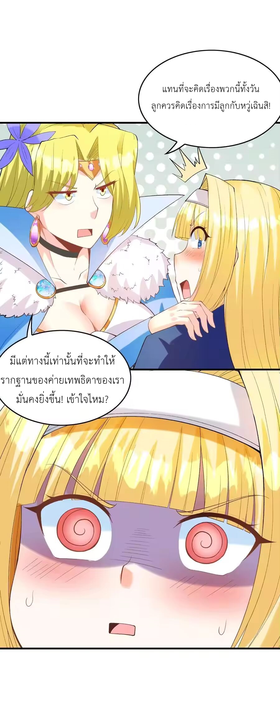 My Harem Is Entirely Female Demon Villains ตอนที่ 130 หน้า 68