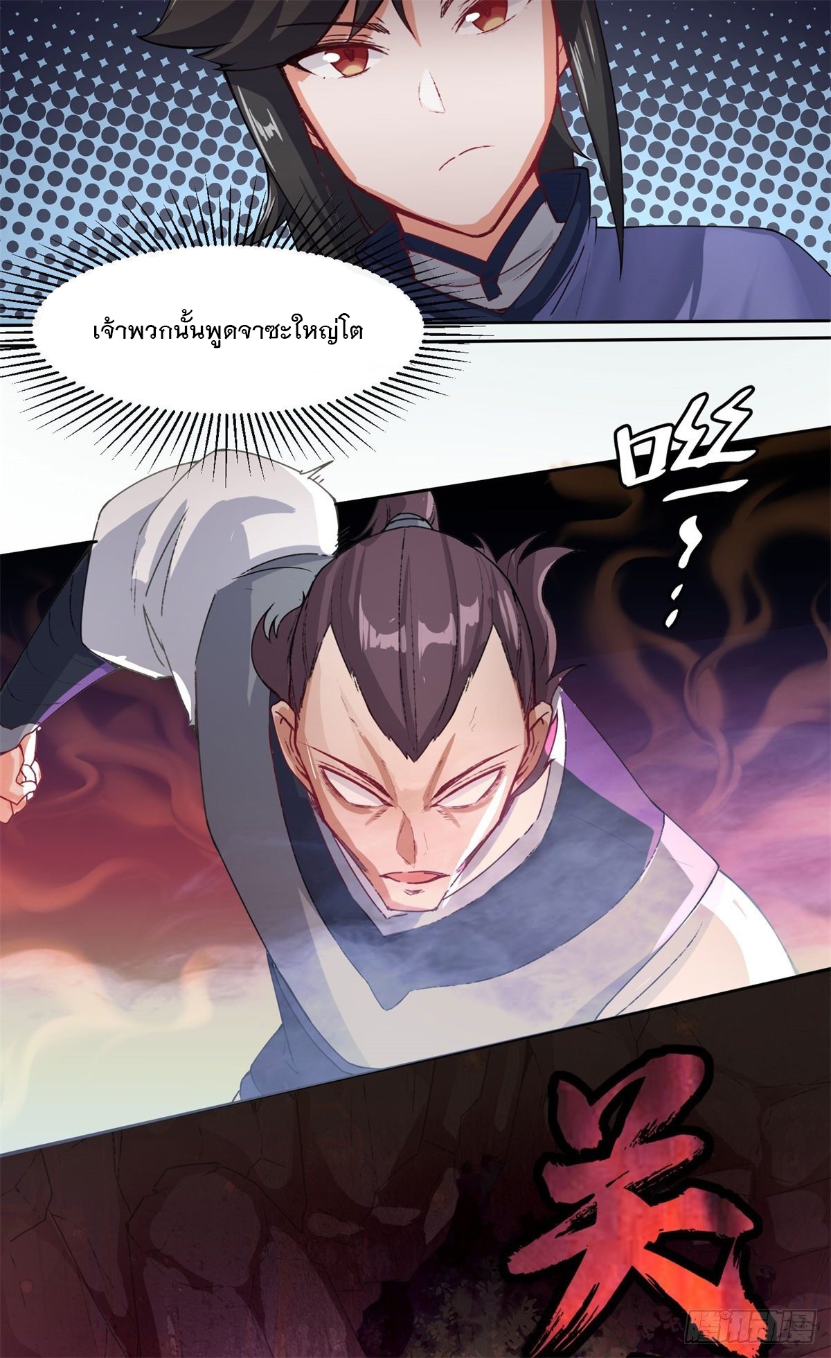 ข้าคือผู้กลืนกินไร้ที่สิ้นสุด (ชนจีน) ตอนที่ 12 หน้า 20