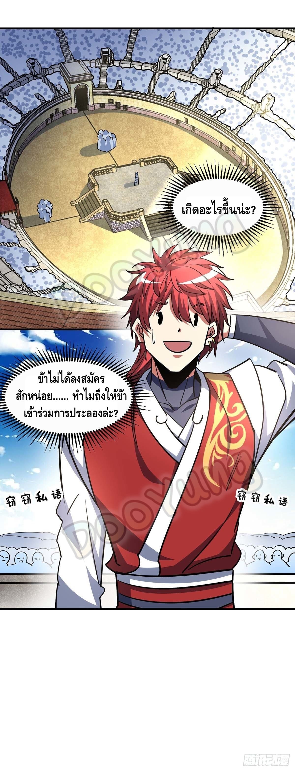 Eternal first son-in-law ตอนที่ 127 หน้า 12